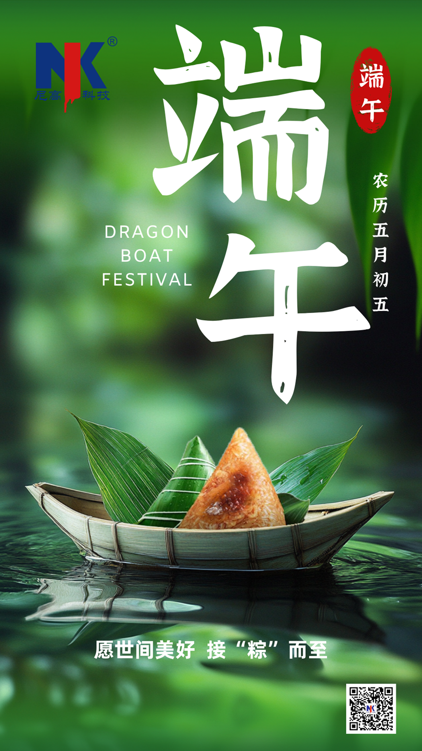 綠色現(xiàn)代照片端午節(jié)宣傳手機(jī)海報.png